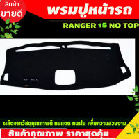 พรมปูคอนโซลหน้ารถ พรมปูหน้ารถ พรม รุ่นรองท๊อป หลุมตรงกลาง ฟอร์ด แรนเจอร์ FORD RANGER 2012 2013 2014 2015 2016 2017 2018 2019 รุ่น XLT,FX4