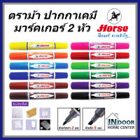 Horse ตราม้า ปากกาเคมี มาร์คเกอร์ 2 หัว สีแดง ดำ น้ำเงิน ส้ม เหลือง ฟ้ส น้ำตาล ม่วง เขียว ฟ้า ปากกาเคมี ปากกาเมจิก Marker