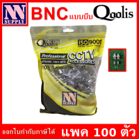 CCTV connector BNC แบบ"บีบ"  สำหรับเข้าสาย RG6 งานกล้องวงจรปิด แพค 100 ตัว (Qoolis)