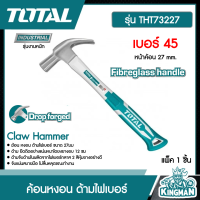 TOTAL ??   ค้อนหงอน ด้ามไฟเบอร์ 27 mm. # THT73227 เบอร์45 หน้าค้อน 27 mm. Claw Hammer เครื่องมือ เครื่องมือช่าง