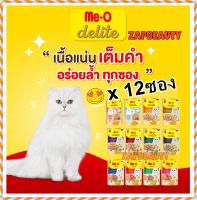 [12ซอง] Meo Delite มีโอ ดีไลท์ อาหารแมวเปียก  ลูกแมวและแมวโต ชนิดซอง 70ก. เลือกรสได้ (อาหารแมวแบบเปียก  อาหารเปียกแมว)