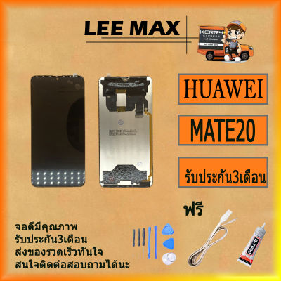 Huawei mate20 อะไหล่หน้าจอพร้อมทัสกรีน หน้าจอ LCD Display Touch Screen For Huawei mate20 ฟรี ไขควง+กาว+สายUSB