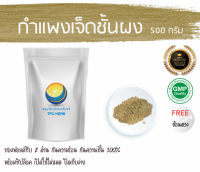 กำแพงเจ็ดชั้นผง 500 กรัม 49บาท/ บรรจุถุงซิป (เก็บง่าย) ฟรอยด์ กันความชื้น/กำแพงเจ็ดชั้น ผงกำแพงเจ็ดชั้น กำแพงเจ็ดชั้นบดผง กำแพง7ชั้นผง