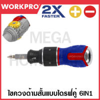 WORKPRO ไขควงด้ามสั้นแบบไดรฟ์คู่ 6 IN 1 รุ่น WP221071