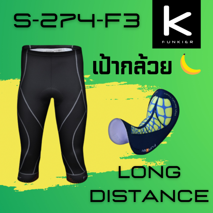 กางเกงจักรยานขาสามส่วนเป้ากล้วย-funkier-s-274-f3