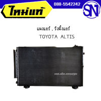 แผงแอร์ , รังผึ้งแอร์  	TOYOTA  ALTIS	ของใหม่ ของแท้  ** กรุณาแชทสอบถามก่อนสั่งซื้อ **