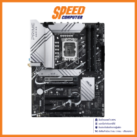 ASUS (เมนบอร์ด) MAINBOARD PRIME Z790-P WIFI CSM (LGA1700) | By Speed Computer