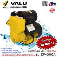 ปั๊มน้ำอัตโนมัติ 1 นิ้ว พร้อม FLOW SENSOR ( น้ำขาดไม่ไหม้ ) VALU รุ่น ZF-300A (ประกัน 1 ปี)