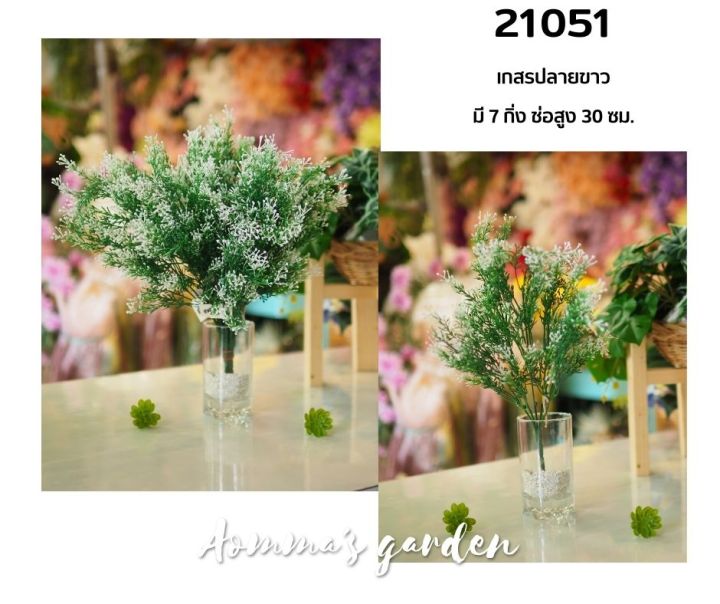 ดอกไม้ปลอม-25-บาท-21051-เกสรปลายขาว-มี-7-ก้าน-ดอกไม้-ใบไม้-เกสรราคาถูก