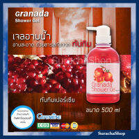 เจลอาบน้ำ ไม่เหนียวตัว ล้างออกสะอาด สูตรทัมทิม ตรา กิฟฟารีน / 500 ml / SurachaShop / อาบน้ำทับทิมกิฟฟารีน