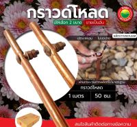 กราวด์โหลด แท่งกราวด์ ขนาด 50, 100 เซนติเมตร GROUND ROD ขายเป็นแท่ง แท่งกราวด์โหลด แคล้มทองเหลือง กาวโหลดชุบทองแดง หลักดิน มิตสห Mitsaha