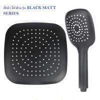 woww ฝักบัว สีดำด้าน รุ่น BLACK MATT SERIES คุ้มสุดสุด ฝักบัว แรง ดัน สูง ฝักบัว อาบ น้ำ ก๊อก ฝักบัว เร น ชาว เวอร์