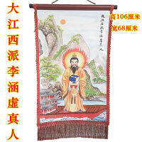 ภาพลัทธิเต๋าของภาพพระเจ้าของ Li Hanxu จาก Dajiangxi นิกาย1