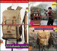 Backpack Camera กระเป๋ากล้อง สะพายหลัง แนววินเทจเรโทร สะพายหลัง พร้อมส่ง 3 สี มือ 1