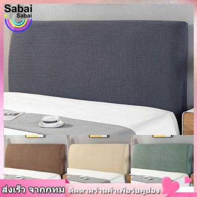 【Sabai_sabai】COD ผ้าคลุมหัวเตียง 5 ฟุต 6 ฟุต ผ้าโพลีเอสเตอร์ มี 5 ขนาดไซส์เตียง Bed Headboares Bedside Cover