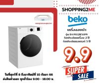 ?New item? เครื่องอบผ้า  ขนา่ด  9 กก.  ยี่ห้อ  BEKO  รุ่น  DA9112RX0W