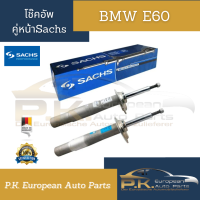 โช๊คอัพคู่หน้า BMW E60ยี่ห้อSachs  (ราคาต่อ1คู่)