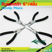 คีมล็อคสลัก 6" / 4ชิ้น Internal &amp; External Circlip Pliers 6" 4 Pcs.