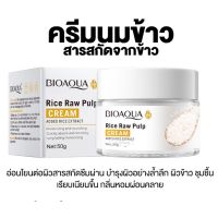 (ส่งฟรี)ครีมนมข้าว Rice Raw Pulp Bioaoua หน้าขาวใส ลดริ้วรอย ครีมหน้าเด้ง *สินค้าราคาโรงงาน สินค้าส่งออก รับประกันคุณภาพ