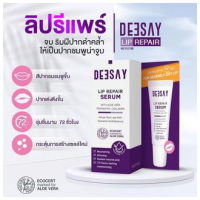 [พร้อมส่ง] ลิปรีแพร์ Deesay Lip Repair Serum ลิปสักปากชมพู แก้ปากดำ บำรุมริมฝีปาก ให้ความชุ่มชื้น ขนาด 8 กรัม ของแท้