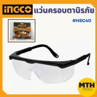 แว่นตานิรภัย สีใส INGCO HSG04 ปรับขาได้