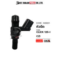 หัวฉีด CLICK 125-I / CZI [KZR] (M28201) [BJN x MTMotorParts] หัวฉีดCZI หัวฉีดCZ-I หัวฉีดรถมอเตอร์ไซค์ หัวฉีดคลิก หัวฉีดคลิก125 หัวฉีดCLICK หัวฉีดCLICK125i หัวฉีดHONDA CLICK