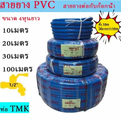 สายยางสีฟ้า 4หุน(1/2นิ้ว)5เมตร10เมตร 20เมตร 30เมตร 100เมตร สายยางรดต้นไม้ สายยางพีวีซี PVCใหม่garden hose