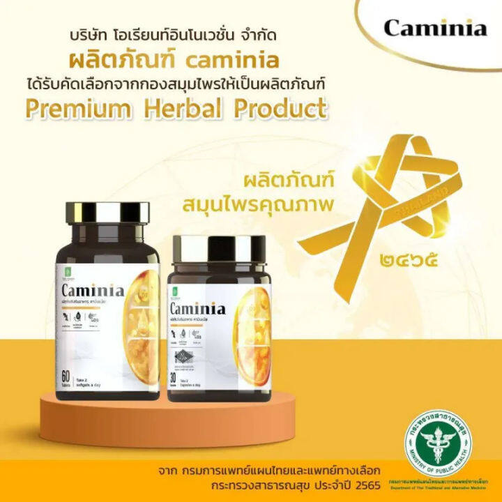 คามินเนีย-ของแท้-พร้อมส่ง-คามินเนีย-caminia-ของแท้100-ส่งไว-ส่งฟรี-อย-13-1-07458-5-0198