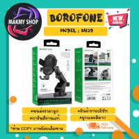 BOROFONE รุ่น BH39 car holder ที่ยึดมือถือในรถยนต์ ที่จับโทรศัพท์ แบบติดคอลโซลเเละกระจก (230266)