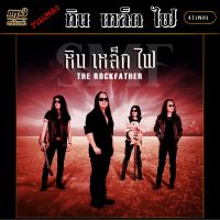 MP3 This Is หิน เหล็ก ไฟ  CD-MP3 USB-MP3  รวม 41 เพลง #เพลงสตริง #เพลงคลาสสิค #เพลงเก่า#เพลงยุค90