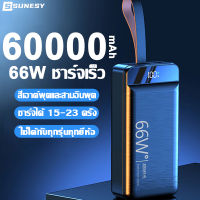 【รองรับ66Wชาร์จเร็ว】SUNESY พาวเวอร์แบงค์60000mah เพาวเวอร์แบงค์แท้ เพาเวอแบงค์แท้ ชาร์จได้พร้อม 5 เครื่อง 5 ช่องชาร์จ พอร์ตอินพุต3พอร์ต ใช้ได้กับทุกรุ่นทุกยี่ห้อ พร้อมโคมไฟ LED แบตสำรอง แบตสำรอง พาวเวอแบงค์แท้ เพาเวอร์แบงค์แท้ power ban k ชาร์จเร็ว