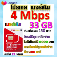 ?โปรเบอร์เดิม 4-15-20 Mbps ไม่ลดสปีด +โทรฟรีทุกเครือข่าย พร้อมเข็มจิ้มซิม เติมเงินเดือนละ 150?เบอร์เดิม?