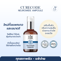 CURECODE NEUROMIDE AMPOULE 50ML