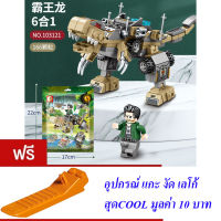 ND THAILAND ตัวต่อเลโก้ เลโก้ ไดโนเสาร์(แบบถุง) S DINOSAUR WORLD 166 PCS 103121