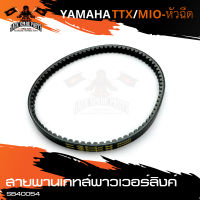 สายพานเกทส์พาวเวอร์ลิงค์ YAMAHA TTX / MIO หัวฉีด สายพาน สายพานพาวเวอร์ สายพานมอเตอร์ไซค์ อะไหล่มอไซค์ อะไหล่แต่ง มอเตอร์ไซค์