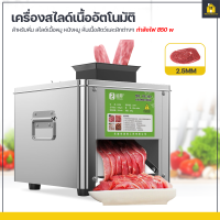 KitchenCorner เครื่องสไลด์เนื้อ อัตโนมัติ เครื่องหั่นเนื้อ-ผัก เครื่องหั่นเนื้อไฟฟ้า กำลังไฟ 850W ความหนามี 3ขนาดให้เลือก 2.5/3.5/5mm.