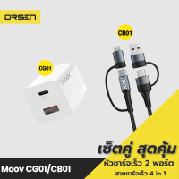 [มีของพร้อมส่ง] Moov CG01 / CB01 หัวชาร์จ และ สายชาร์จเร็ว 4 in 1 PD QC Fast Charge USB Type C L Cable Charger Adapter ตัวแปลง อแดปเตอร์ หัวแปลง Android Phone ที่ชาร์จ