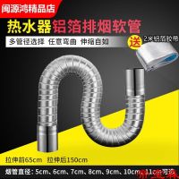 [COD] exhaust gas water heater aluminum foil telescopic pipe extension 56/7/8cm stainless steel