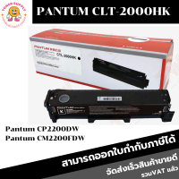 Pantum Toner Cartridge CTL-2000HK/CLT-2000HC/CLT-2000HM/CLT-2000HYของแท้100% สำหรับเครื่องปริ้นPANTUM CP2200DW/CM2200FDW