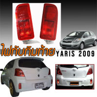 ไฟเบรค ไฟทับทิมท้ายในกันชนหลังรถยนต์ ไฟในกันชน สำหรับใส่ YARIS 2009 2010 2011 2012 2013 รุ่นRS (สีแดง)