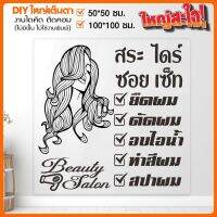 สติ๊กเกอร์ร้านเสริมสวย งานไดคัทแท้ 100% ไม่ใช่งานพิมพ์ BEAUTY SALON  รุ่น BB-001-019 By STICKER4289