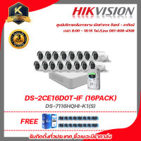 HIKVISION DS-7116HQHI-K1(S) DS-2CE16D0T-IF (16PACK) ฟรีสานแลน utp cat5a 100m + Balun HD202P 16ชิ้น + SKYHAWKB HDD 1TB รับสมัครดีลเลอร์ทั่วประเทศมีทีมซัพพอร์ทและบริการหลังการขายค่ะ