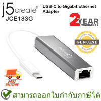 j5create JCE133G USB-C to Gigabit Ethernet Adapter อะแดปเตอร์แปลง LAN เป็นสาย USB-C ของแท้ ประกันศูนย์ 2ปี