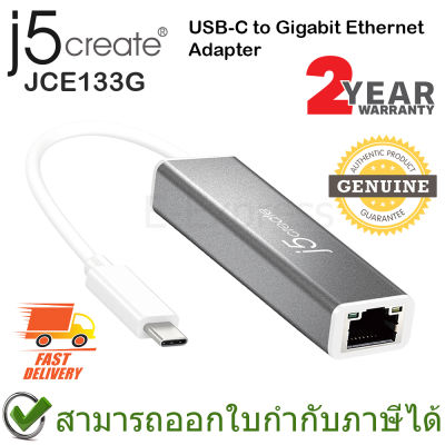 j5create JCE133G USB-C to Gigabit Ethernet Adapter อะแดปเตอร์แปลง LAN เป็นสาย USB-C ของแท้ ประกันศูนย์ 2ปี