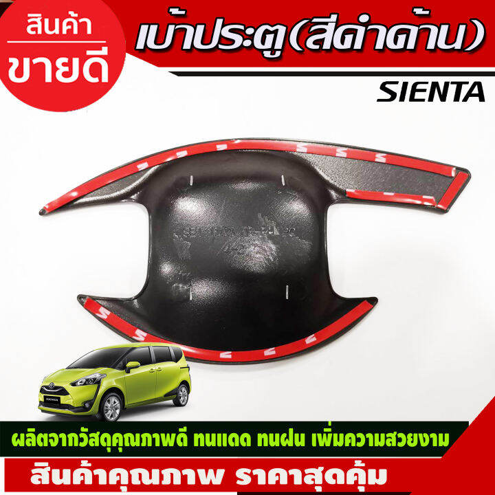 เบ้ารองมือเปิดประตู-สีดำด้านtoyota-sienta-2016-2022-r