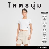 Yuedpao[ใหม่ล่าสุด] รุ่นโคตรนุ่ม เสื้อครอป Crop Top นุ่มตั้งแต่กำเนิด ยืดแต่ไม่ย้วย ยับยาก ไม่ต้องรีด สี White