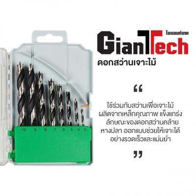 buy-now-ดอกสว่านเจาะไม้-gianttech-รุ่น-118108-ชุด-8-ชิ้น-แท้100