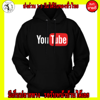 youtube ยูทูป เสื้อฮู้ด ไซร์ใหญ่ เสื้อกันหนาว งานดี โลโก้สีสด HOODIE แบบสวม ซิป สกรีน สวยสดไม่แตกไม่ลอก ส่งด่วนทั่วไทย