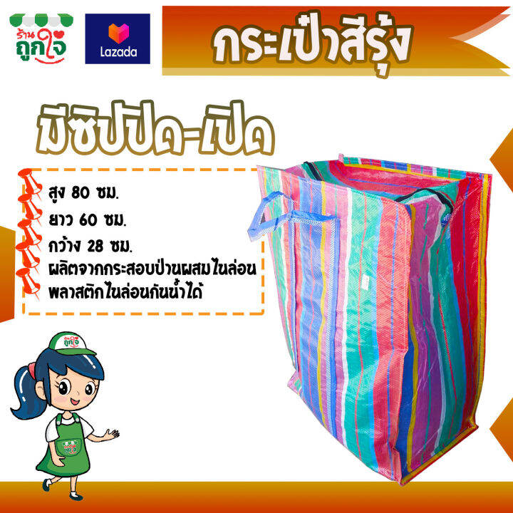 กระเป๋าสีรุ้ง-กระเป๋าฟาง-ถุงสายรุ้ง-ขนาด-80x60x28-ซม