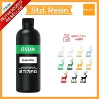 เรซิ่น [ Standard Resin ] eSun 0.5/1 KG สำหรับ 3D Printers (LCD/LED)